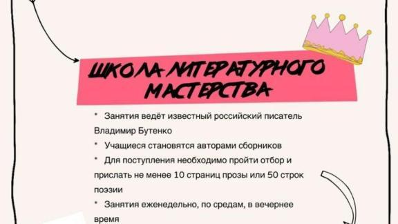 В Ставрополе открыт набор в Школу литературного мастерства и ансамбль «Весна»