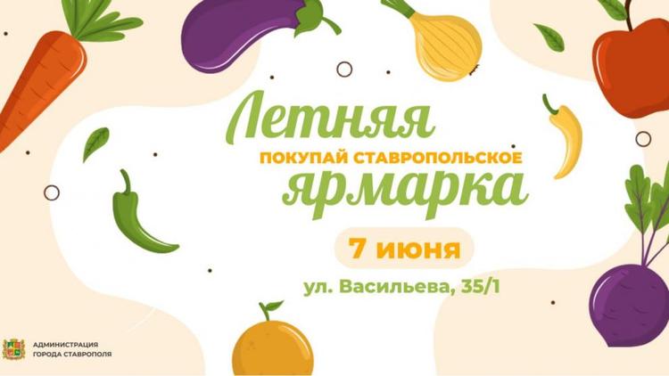 Первые летние ярмарки развернутся в Ставрополе в выходные