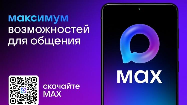 Регоператор «ЖКХ» принимает обращения в новом месседжере MAX