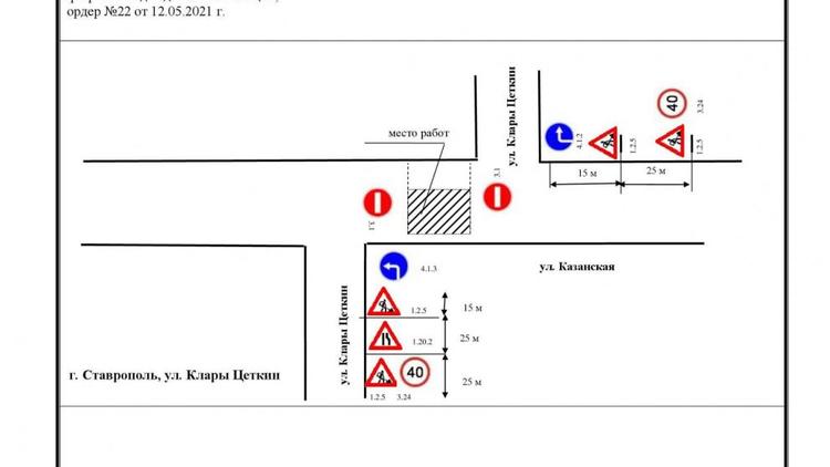 В Ставрополе из-за ремонта канализации ограничат движение по улице Казанской