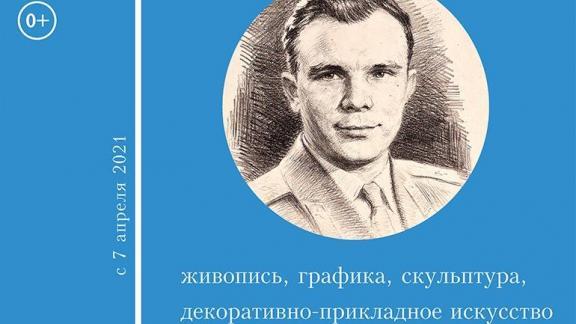 Ставропольский музей представил более 130 работ к 60-летию первого полёта человека в космос