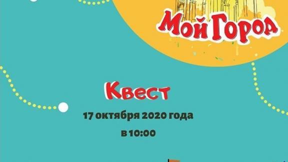 Туристический квест «Мой город» проведут в Ставрополе