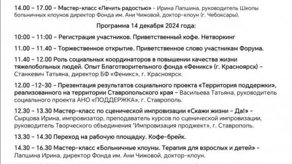 Первый в России форум социальных координаторов пройдёт на Ставрополье