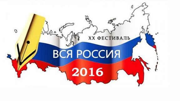 Итоги ХХ фестиваля журналистов «Вся Россия – 2016» вдохновляют ставропольцев