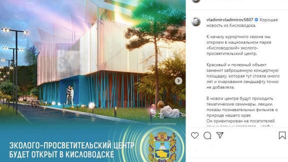 В Кисловодске к началу курортного сезона откроют эколого-просветительский центр