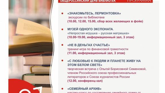 День открытых дверей проведёт 27 мая Ставропольская краевая библиотека им. М.Ю.Лермонтова