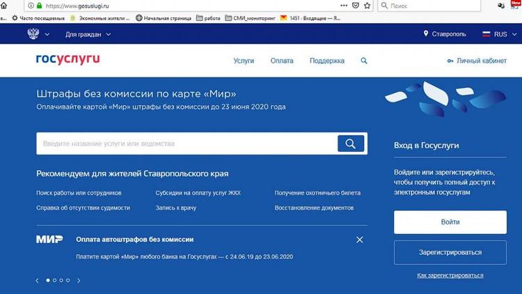 Жители Ставрополья смогут пользоваться новыми возможностями портала госуслуг