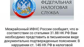 Ставропольцы получают налоговые уведомления от мошенников