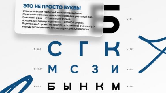 В Ставрополе открывается «Школа проектной деятельности»