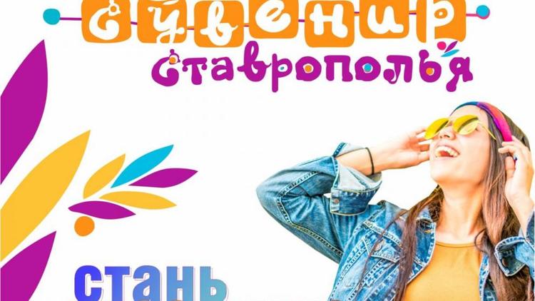 Ставропольцы в поисках оригинальных идей для сувениров