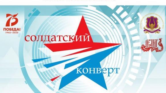 В Ставрополе 24 июня откроется Международный фестиваль-конкурс «Солдатский конверт»