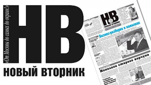 Газета «Новый вторник» выпустила тысячный номер