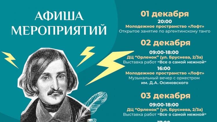 Выходные в Ставрополе: мастер-класс по танго и спектакль по Гоголю