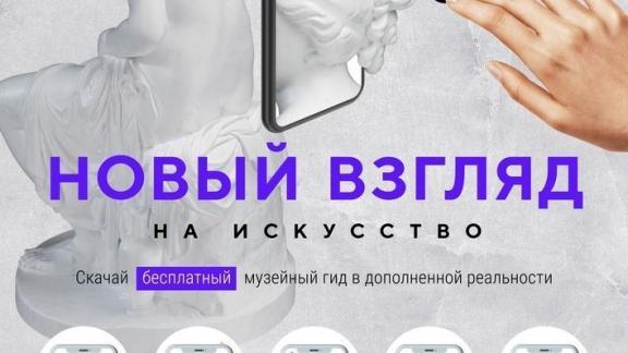 Ставропольцы могут скачать виртуальный гид по изомузею