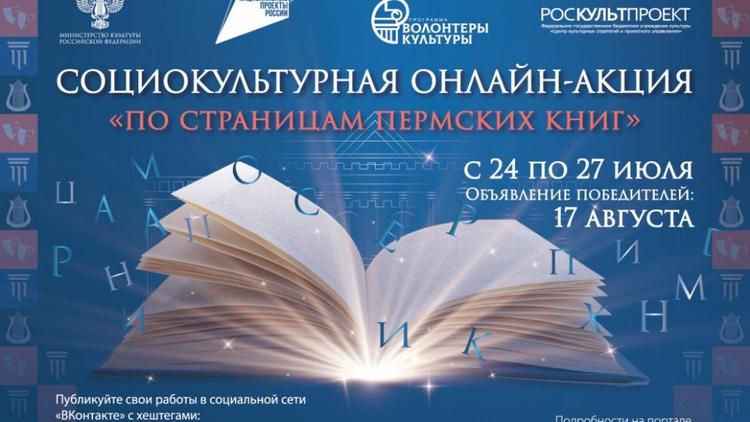 Волонтёров культуры Ставрополья приглашают к участию в онлайн-акции