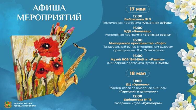 Ставропольцев приглашают на празднование юбилея музея «Память», весенний концерт и литературные встречи