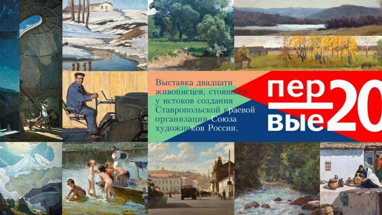 Продолжается выставочный проект, посвящённый 60-летию Ставропольского музея изоискусств