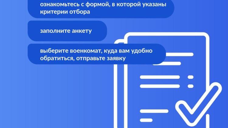 Через Госуслуги ставропольцы смогут подать заявление на добровольное участие в спецоперации