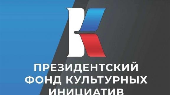 Пять культурных проектов Ставрополья завоевали грант Президентского фонда