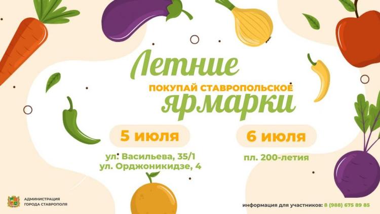 В Ставрополе откроются будничные вечерние ярмарки