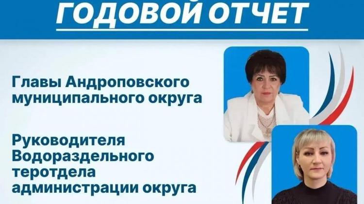 Отчетная кампания перед населением стартовала в Андроповском округе