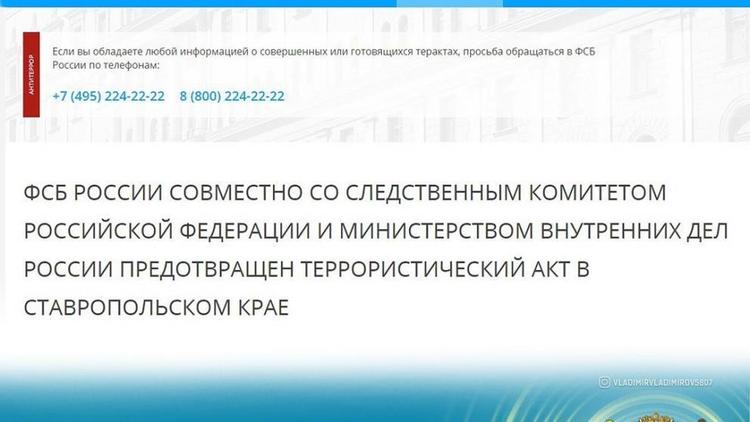 В Кисловодске предотвратили теракт