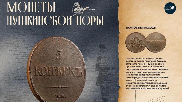 В Ставрополе открылась выставка, посвящённая монетам пушкинского времени