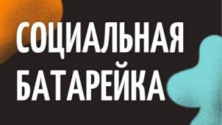 В Ставропольской краевой библиотеке заработала «Социальная батарейка»