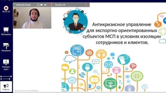 На Ставрополье бизнесмены участвуют в «антикризисных» вебинарах