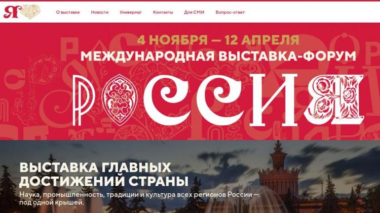 Ставрополь продемонстрирует свои успехи на выставке «Россия» в Москве