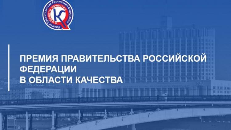 Запуск региональных Премий Правительства РФ в области качества