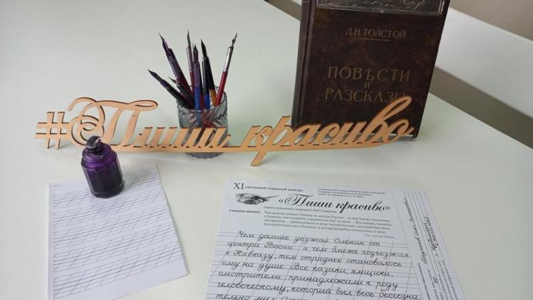 Нужен ли красивый почерк – отвечают участники конкурса «Пиши красиво» на Ставрополье