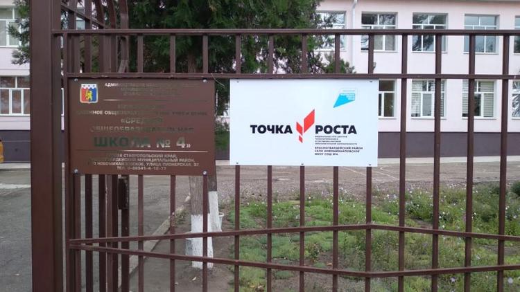 В двух сёлах на Ставрополье открыли «Точки роста»