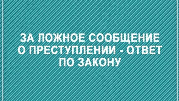 В Кисловодске 17-летний студент ответит за ложную информацию о стрельбе