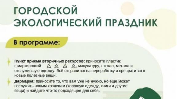 Ставропольские волонтёры приглашают горожан на экоакцию