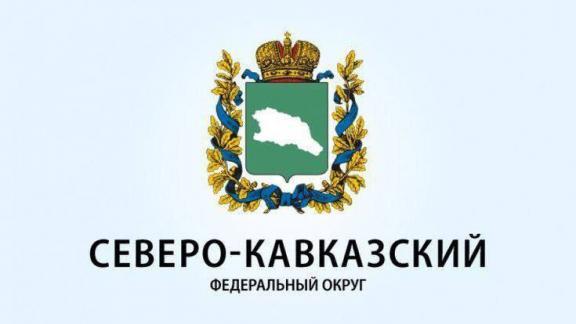 Губернатор Ставрополья: 16 лет СКФО стали точкой отсчёта масштабных преобразований в регионе