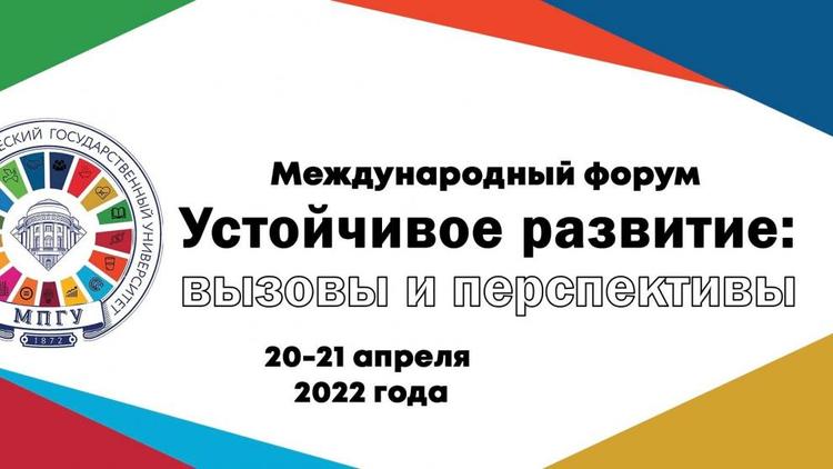 Форум «Устойчивое развитие: вызовы и перспективы» пройдёт в Ставрополе