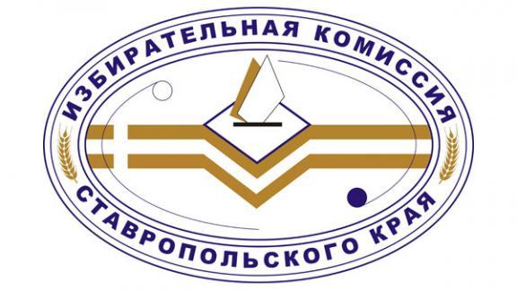 Ставропольская избирательная комиссия провела совещание с представителями политических партий