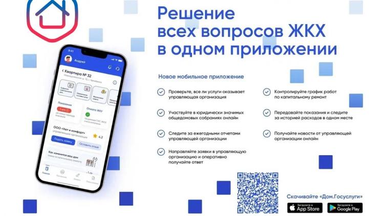 К сервису «Госуслуги.Дом» подключились более 11 тысяч ставропольцев