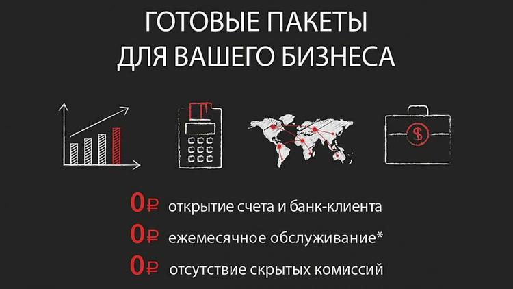 Филиал АКБ «ФОРА-БАНК» (АО) в Ставрополе отменяет комиссии для юрлиц и ИП