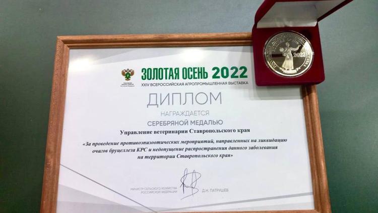 Ветслужба Ставрополья получила высокие награды на «Золотой осени» в Москве