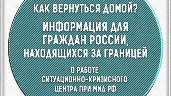 Ставропольцам помогут вернуться домой из-за границы