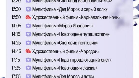 В Пятигорске под открытым небом покажут новогодние мультфильмы