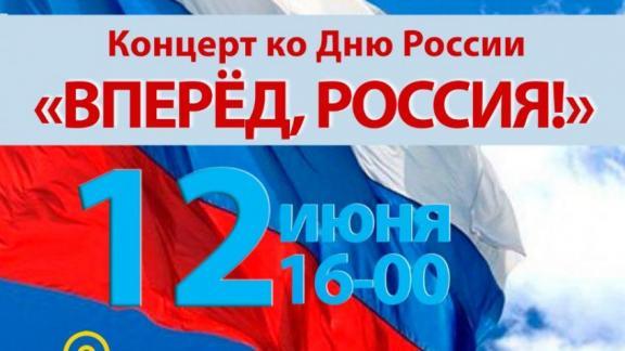 В День России жителей и гостей Ставрополя ждут на концерте под открытым небом