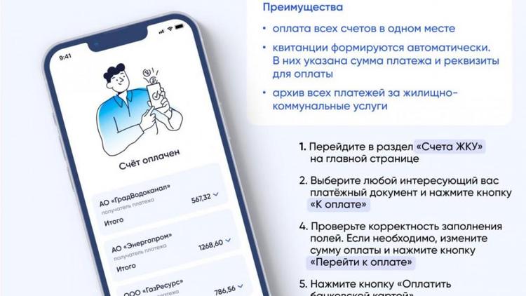 Все вопросы ЖКХ собственники жилья на Ставрополье могут решать через смартфон