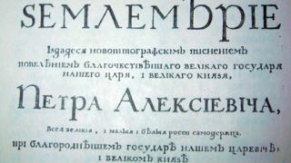 Современному гражданскому российскому шрифту исполнилось 315 лет