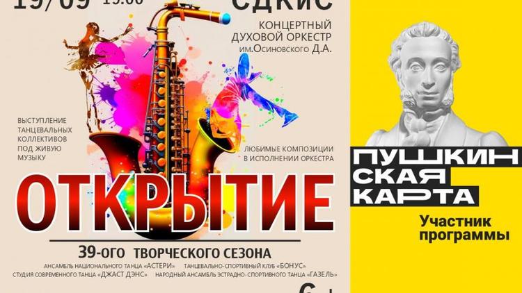Жителей Ставрополя приглашают на открытие творческого сезона в СДКиС