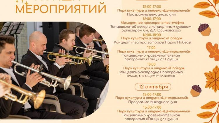 Афиша на выходные 11 и 12 октября стала известна в Ставрополе