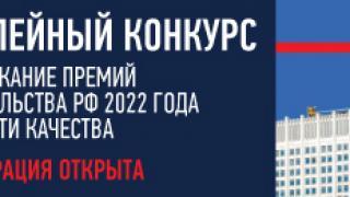 Ставропольские организации смогут принять участие в конкурсе на соискание премий в области качества