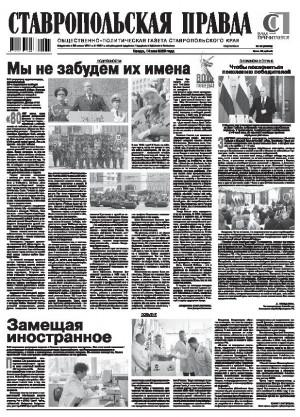 Обложка газеты